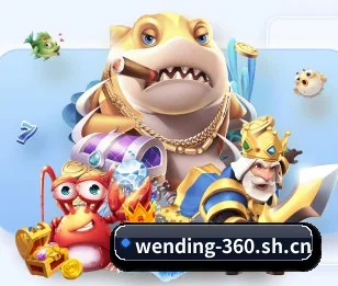 问鼎娱乐 APP - Wending